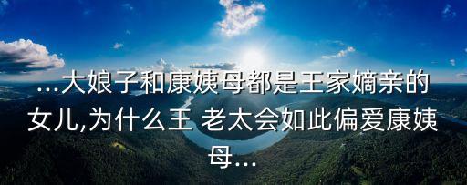 王老太