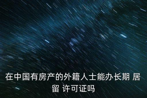外国人居留许可,外国人居留许可证怎么办理延期?
