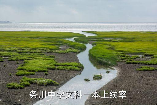 湄潭求是高级中学,贵州省湄江高中计划招收高一新生1350人